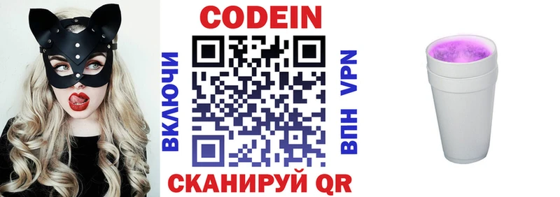 Кодеин напиток Lean (лин)  Абакан 